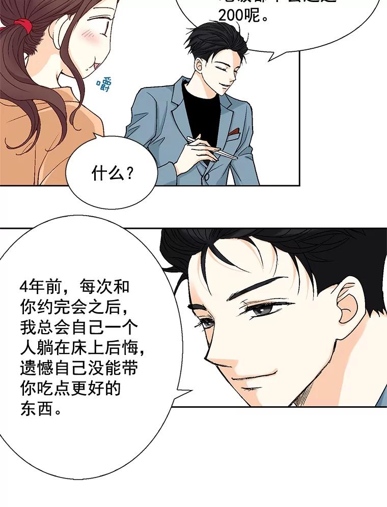 《延夏之心》25.这10天，你得陪着我 第69页