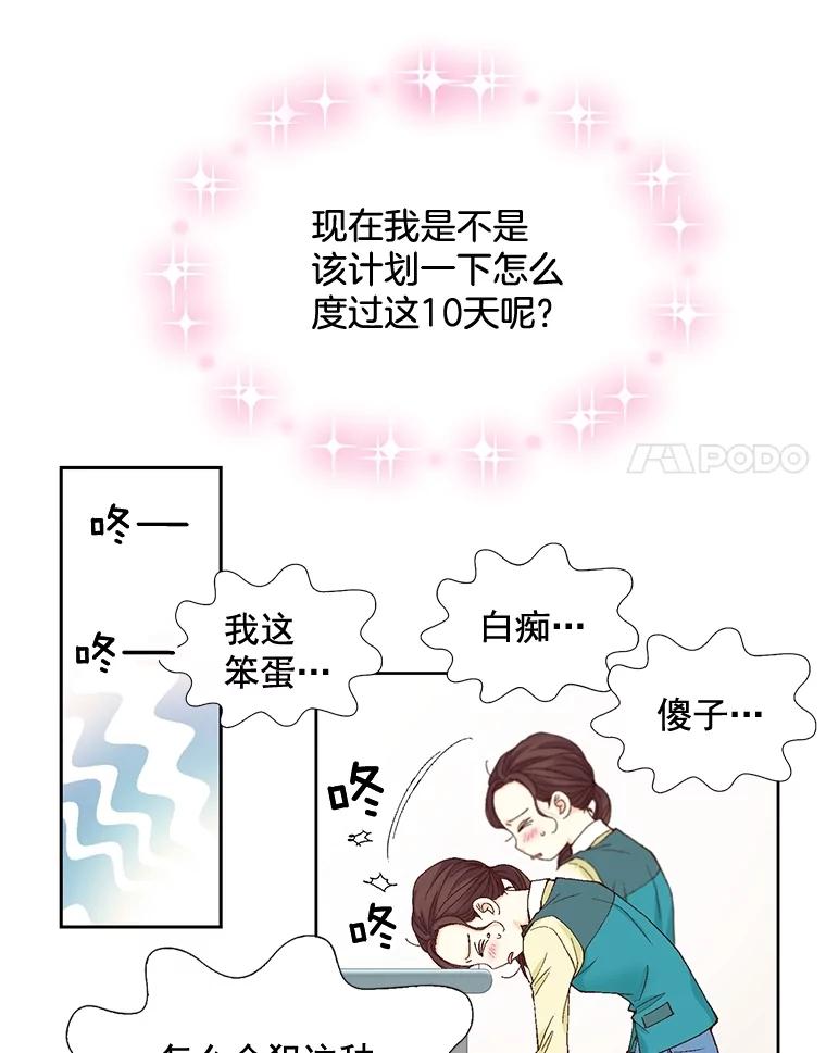 《延夏之心》25.这10天，你得陪着我 第21页