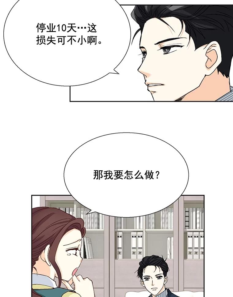 《延夏之心》25.这10天，你得陪着我 第5页