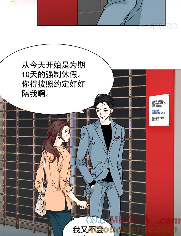 《延夏之心》25.这10天，你得陪着我 第28页