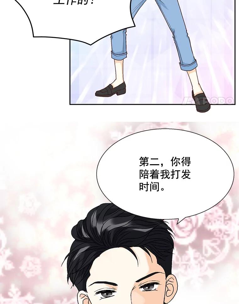 《延夏之心》25.这10天，你得陪着我 第11页