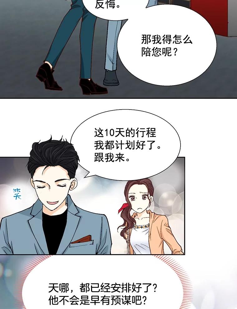 《延夏之心》25.这10天，你得陪着我 第29页