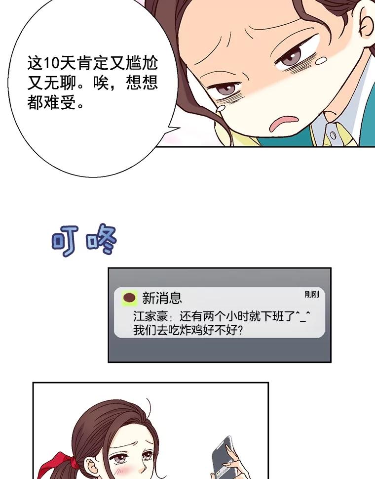 《延夏之心》25.这10天，你得陪着我 第23页