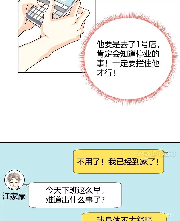 《延夏之心》26.对不起，我说谎了 第24页