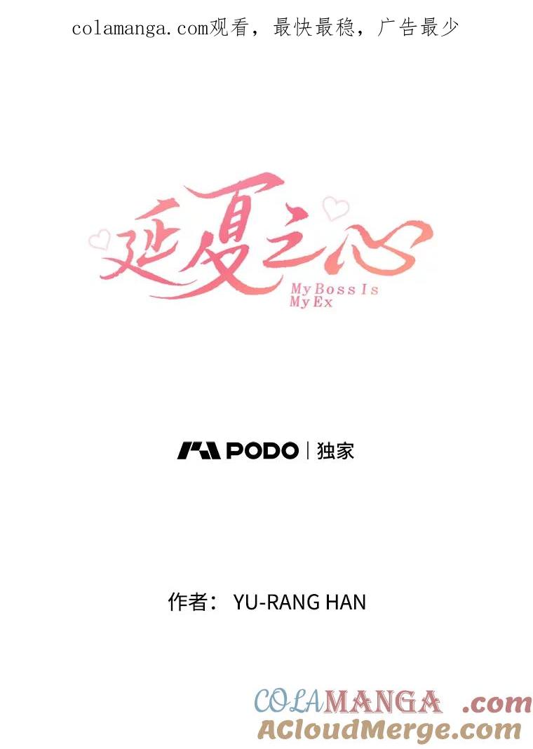 《延夏之心》26.对不起，我说谎了 第1页