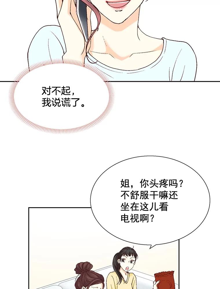 《延夏之心》26.对不起，我说谎了 第30页