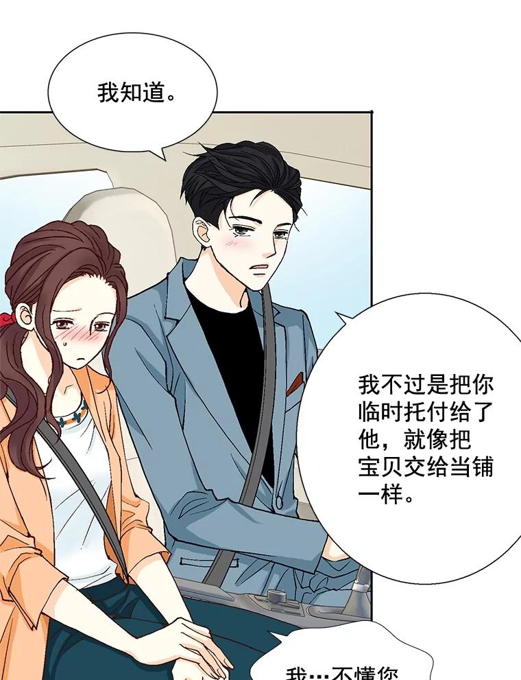 《延夏之心》26.对不起，我说谎了 第15页