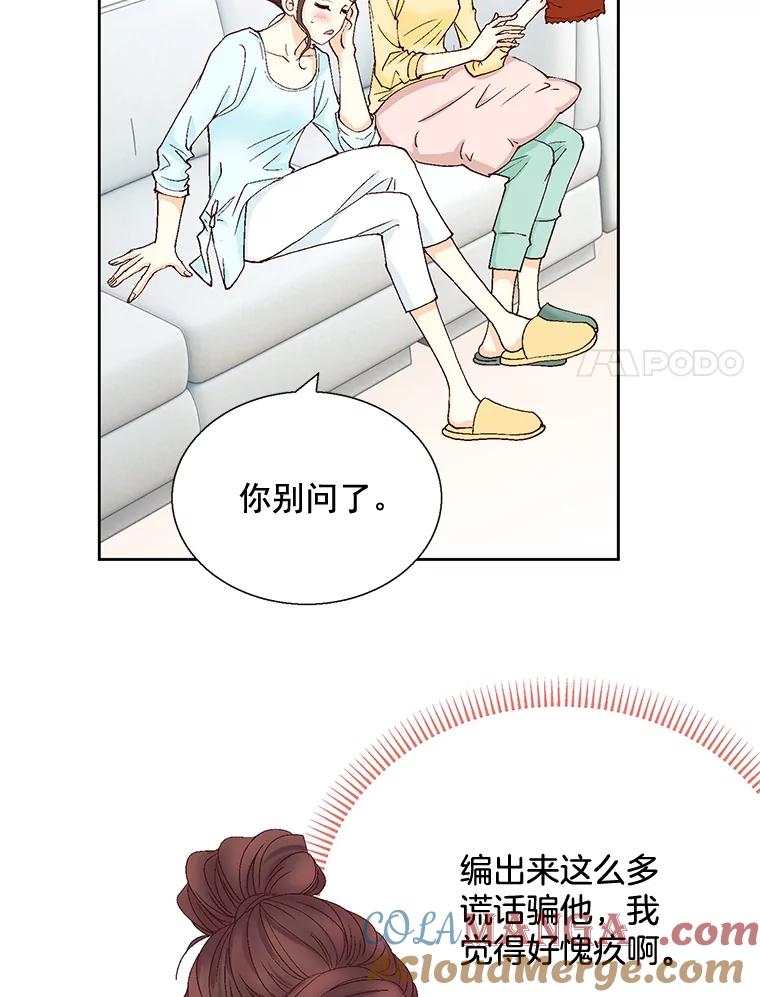 《延夏之心》26.对不起，我说谎了 第31页