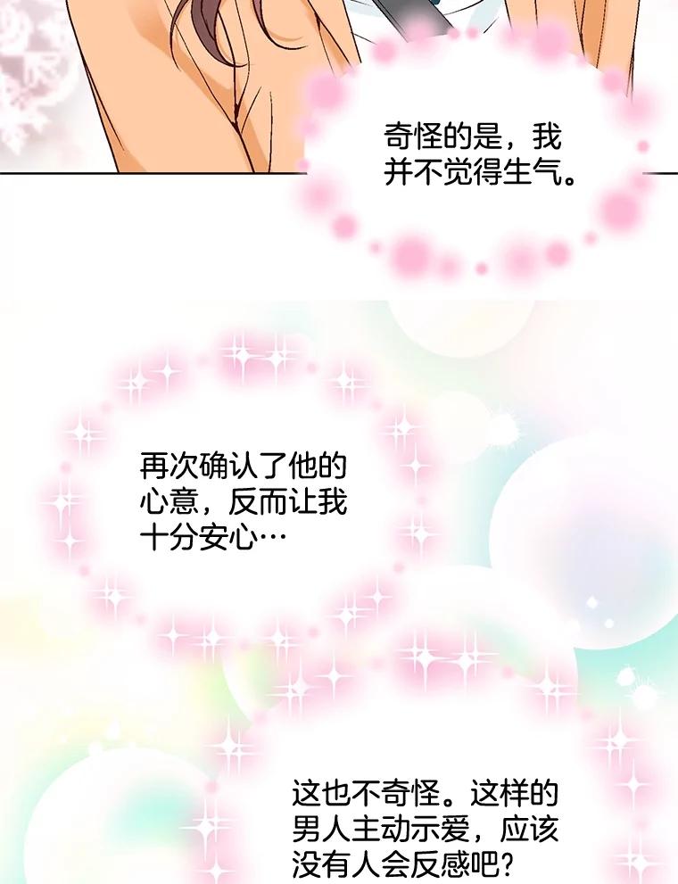 《延夏之心》26.对不起，我说谎了 第17页