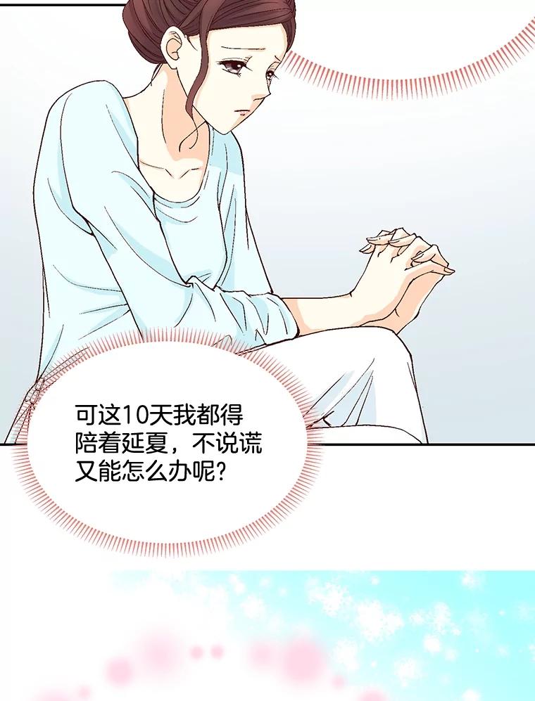 《延夏之心》26.对不起，我说谎了 第32页