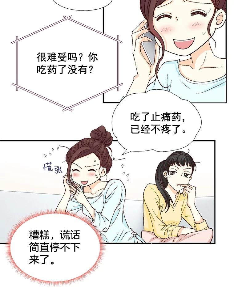 《延夏之心》26.对不起，我说谎了 第26页