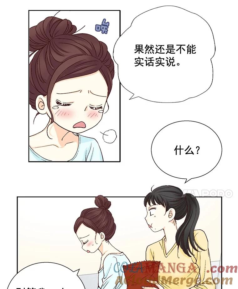 《延夏之心》26.对不起，我说谎了 第34页