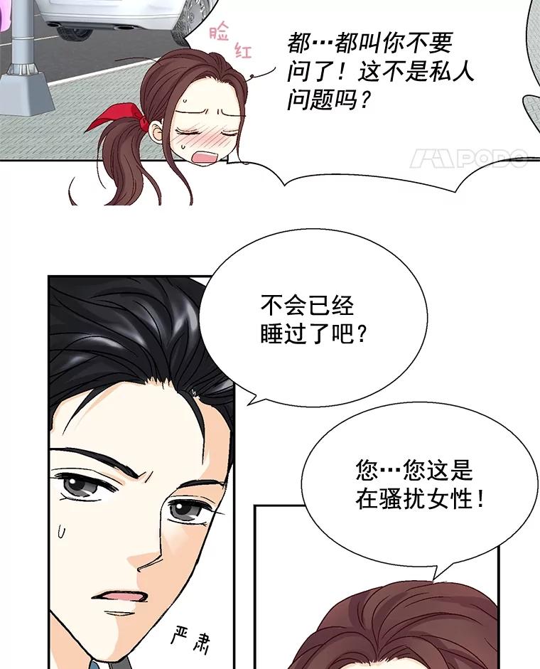 《延夏之心》26.对不起，我说谎了 第11页