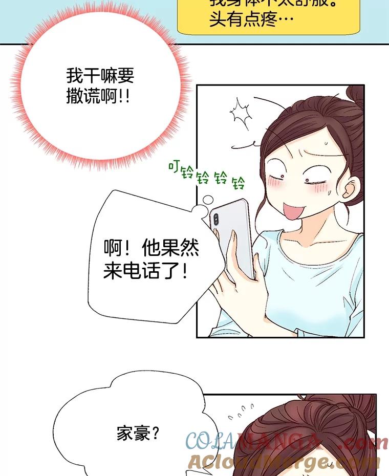 《延夏之心》26.对不起，我说谎了 第25页