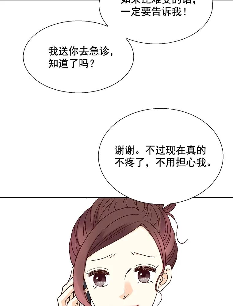 《延夏之心》26.对不起，我说谎了 第29页