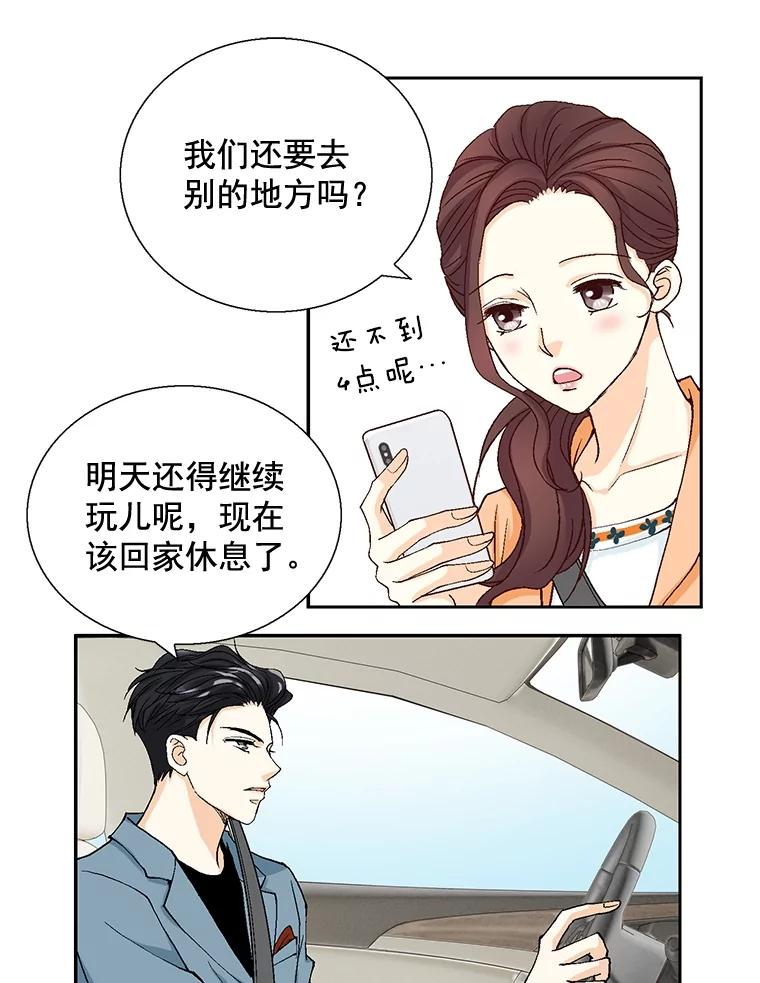 《延夏之心》26.对不起，我说谎了 第3页