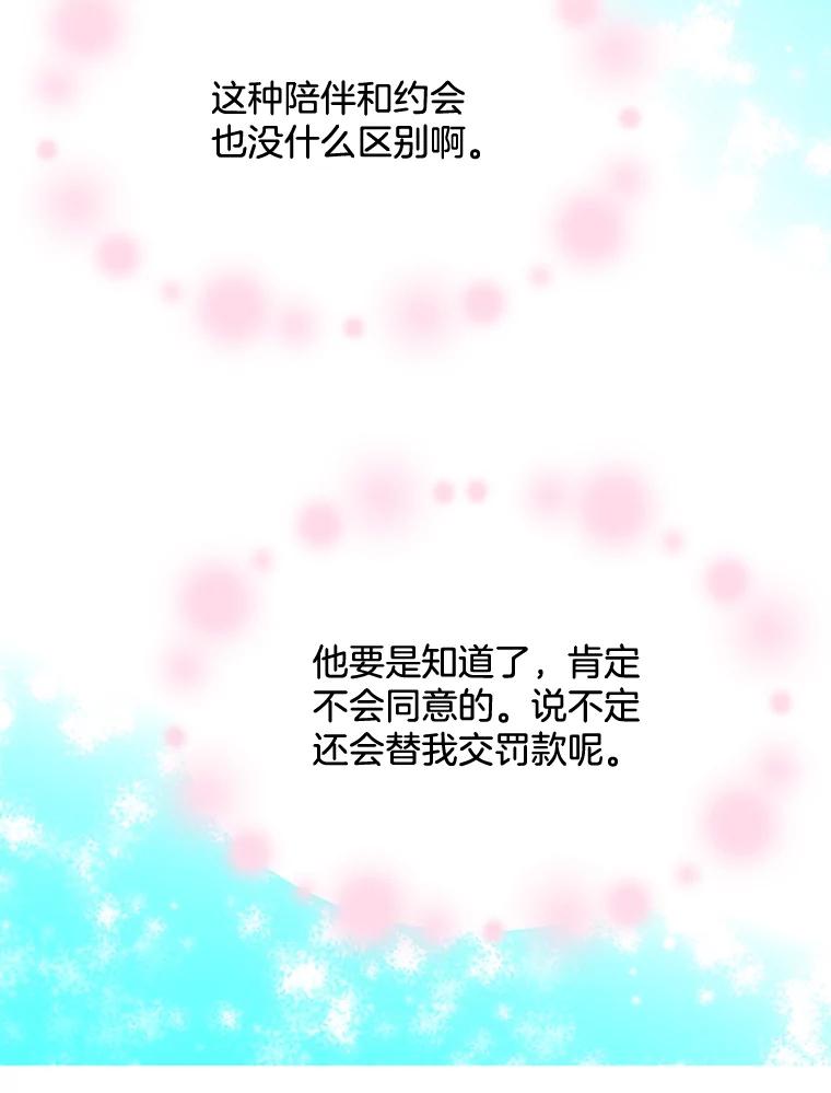 《延夏之心》26.对不起，我说谎了 第33页