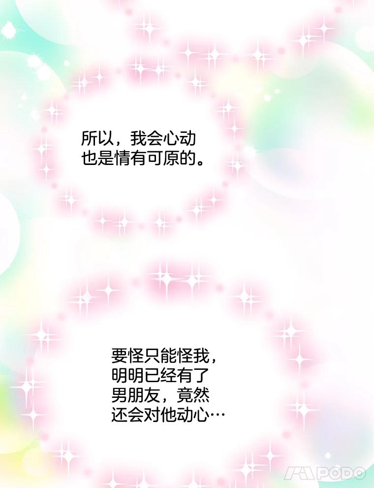 《延夏之心》26.对不起，我说谎了 第18页