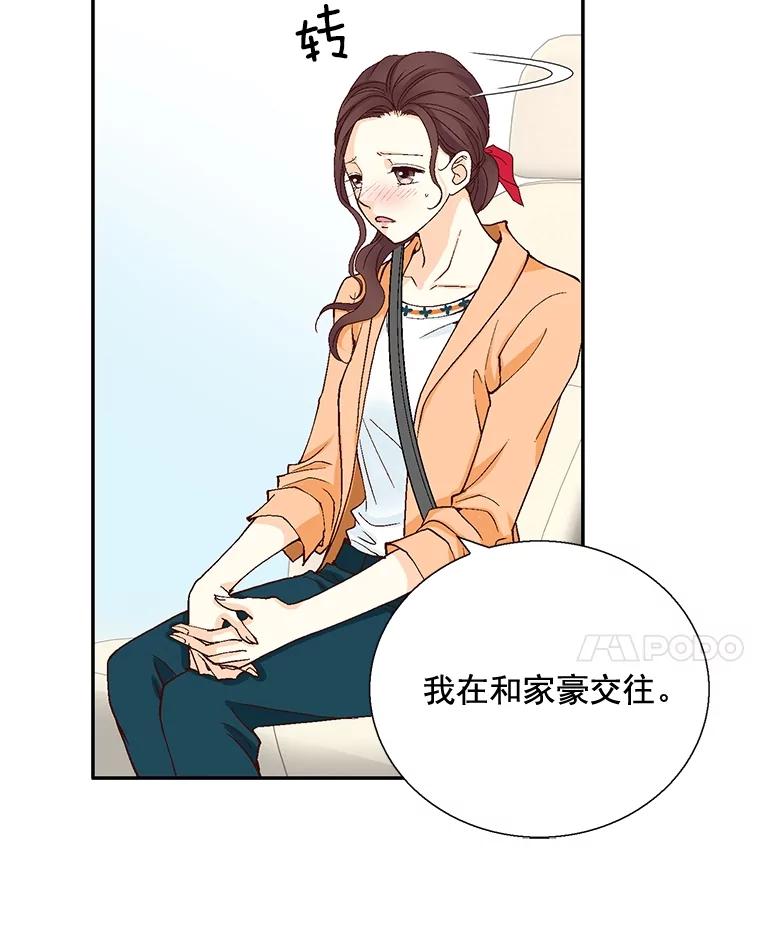 《延夏之心》26.对不起，我说谎了 第14页