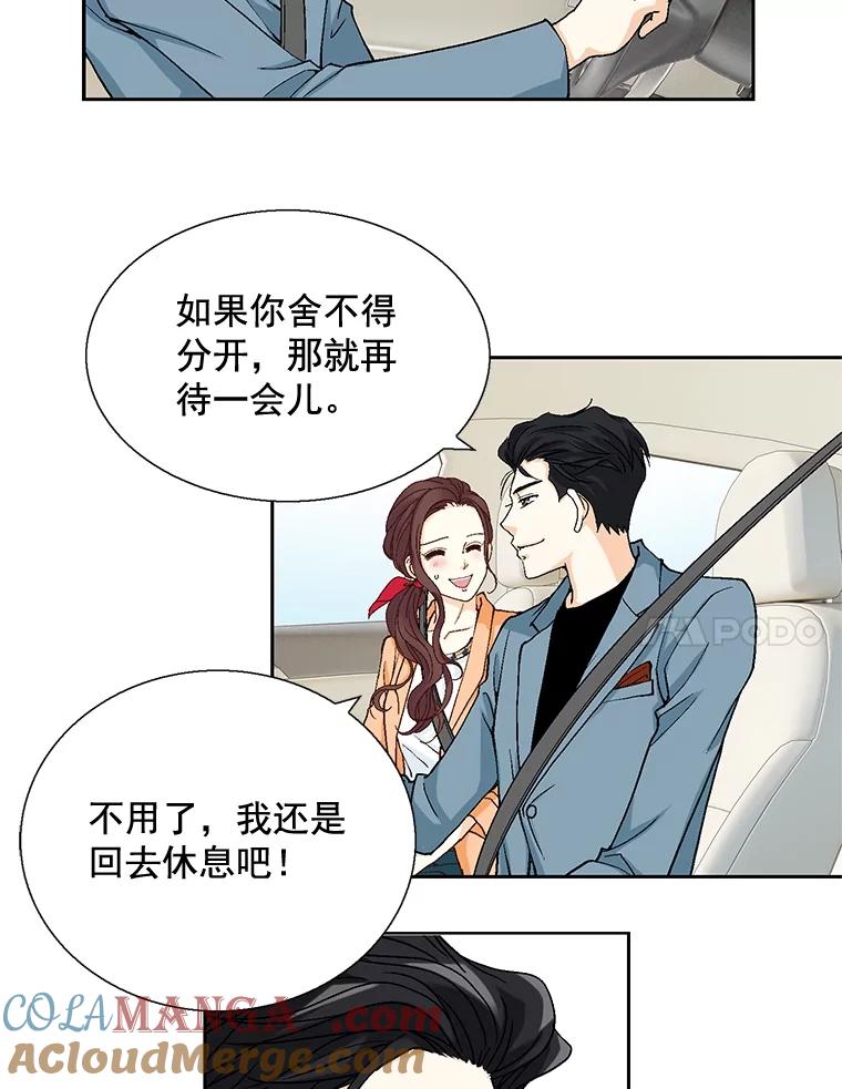 《延夏之心》26.对不起，我说谎了 第4页