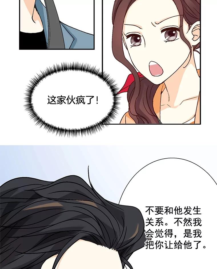 《延夏之心》26.对不起，我说谎了 第12页