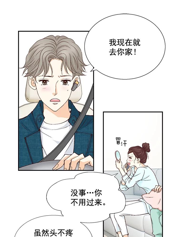 《延夏之心》26.对不起，我说谎了 第27页