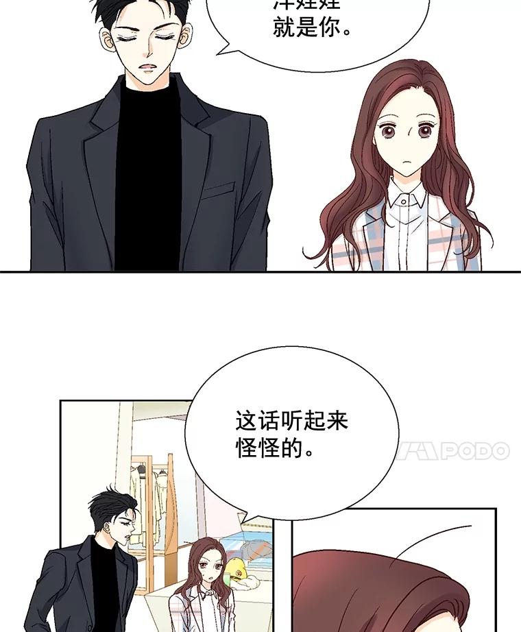 《延夏之心》26.对不起，我说谎了 第41页