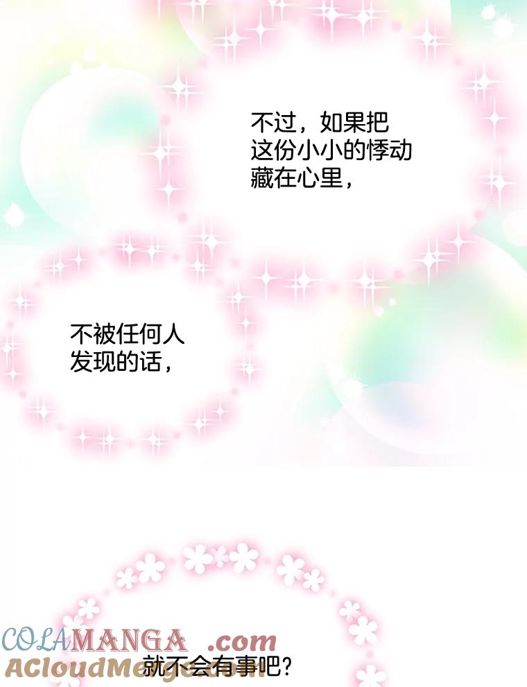 《延夏之心》26.对不起，我说谎了 第19页