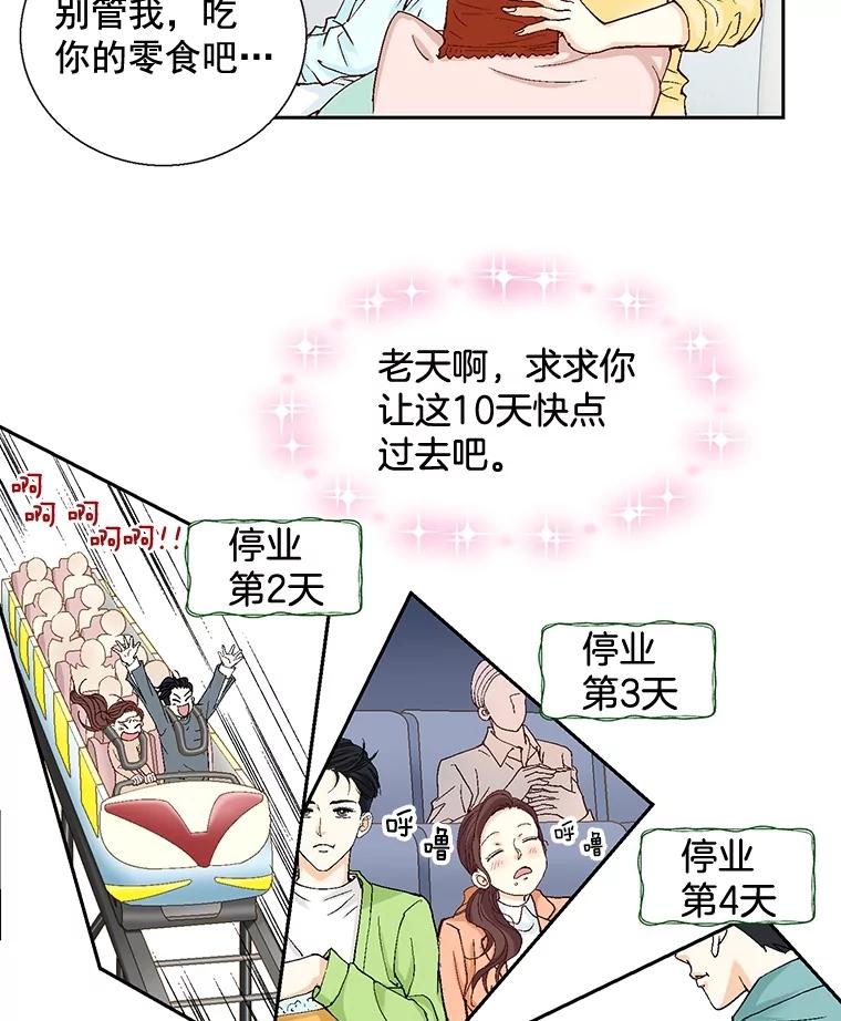 《延夏之心》26.对不起，我说谎了 第35页