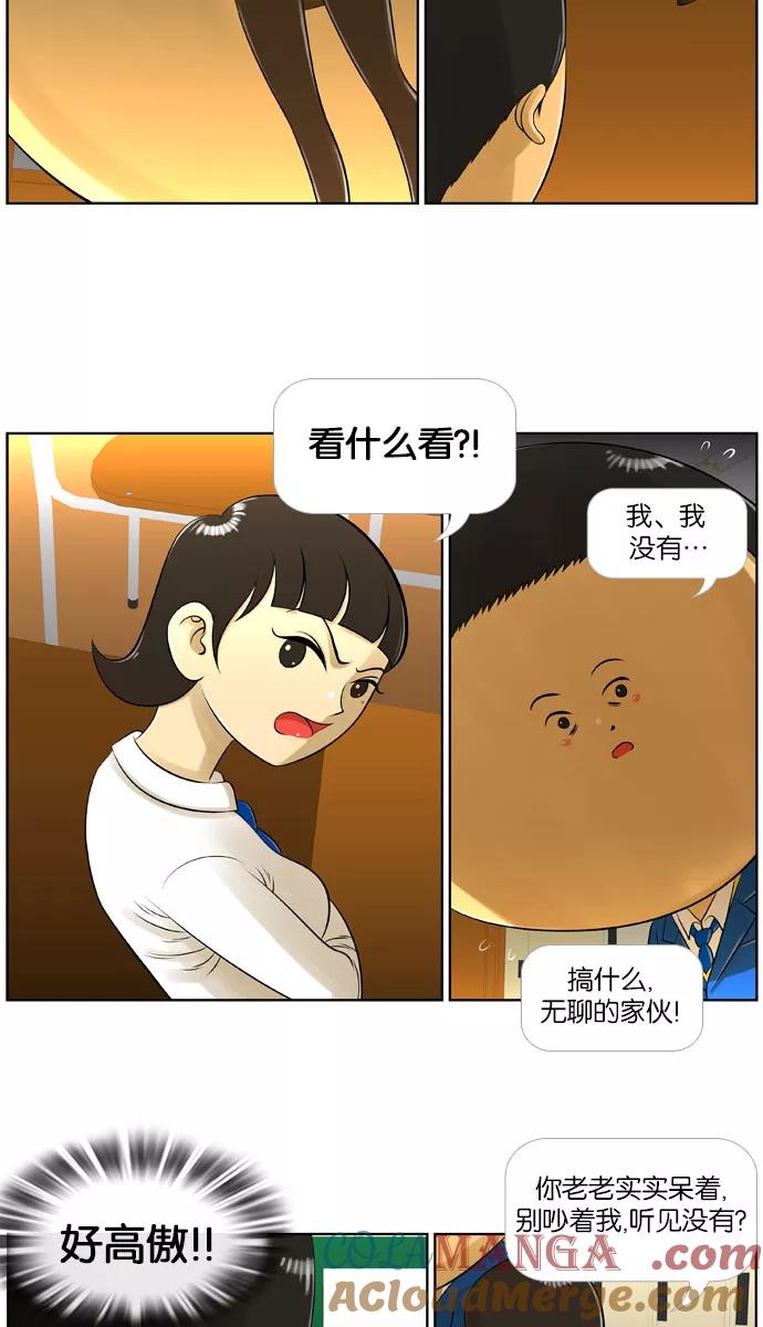 《不平凡的平凡8班》第2话 第19页