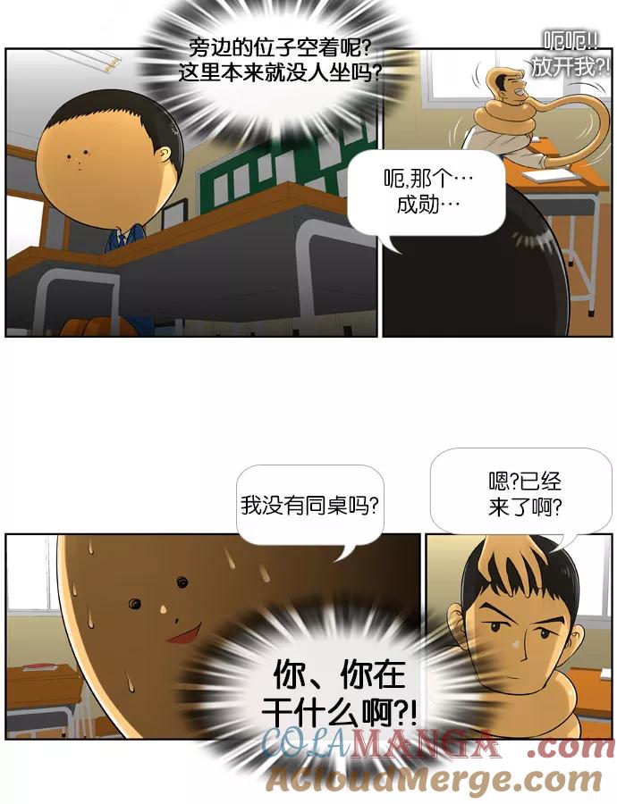 《不平凡的平凡8班》第2话 第15页