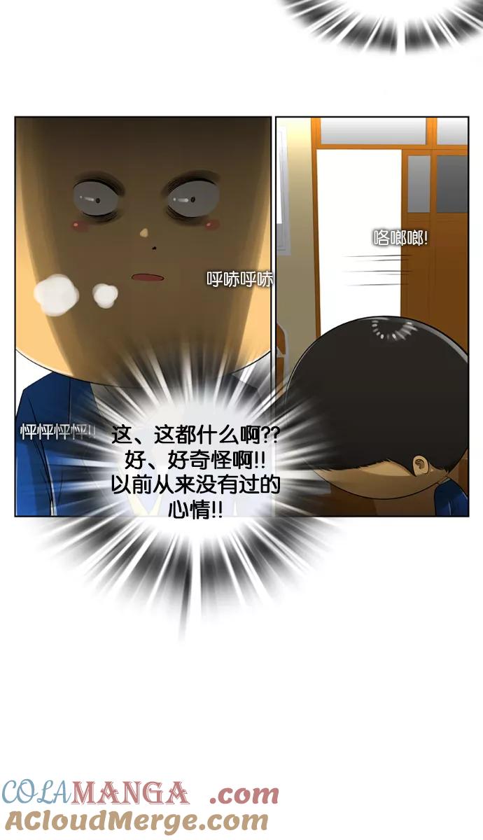 《不平凡的平凡8班》第2话 第9页