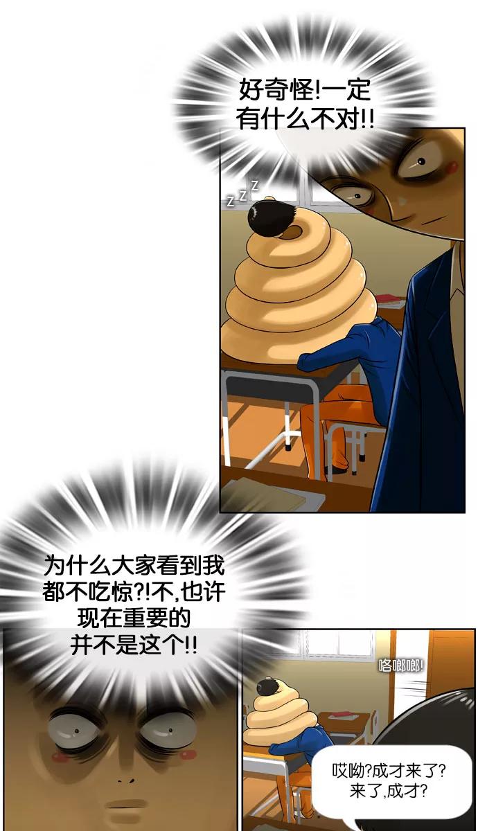 《不平凡的平凡8班》第2话 第6页