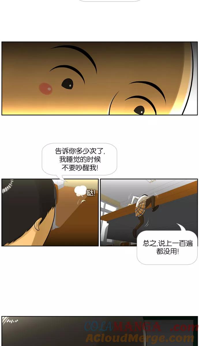 《不平凡的平凡8班》第2话 第17页