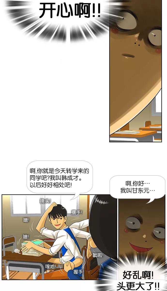 《不平凡的平凡8班》第2话 第8页