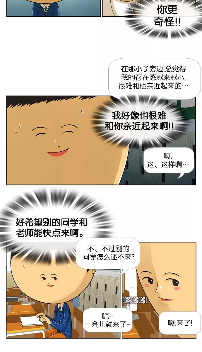 《不平凡的平凡8班》第2话 第2页