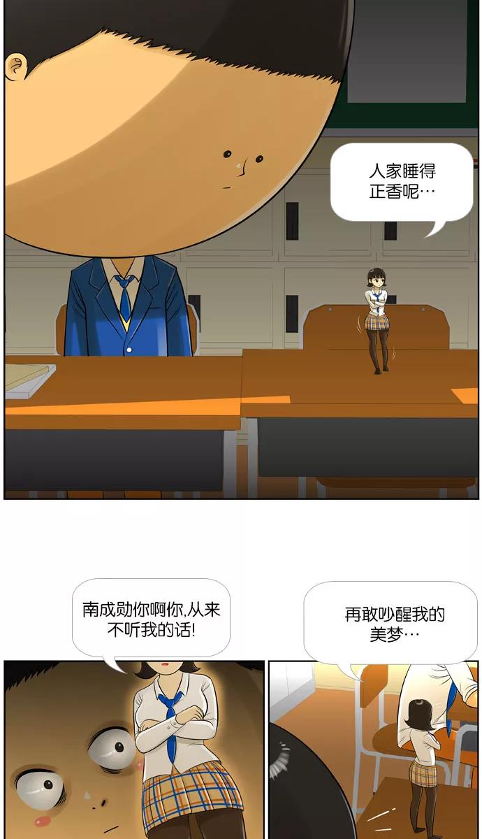 《不平凡的平凡8班》第2话 第18页