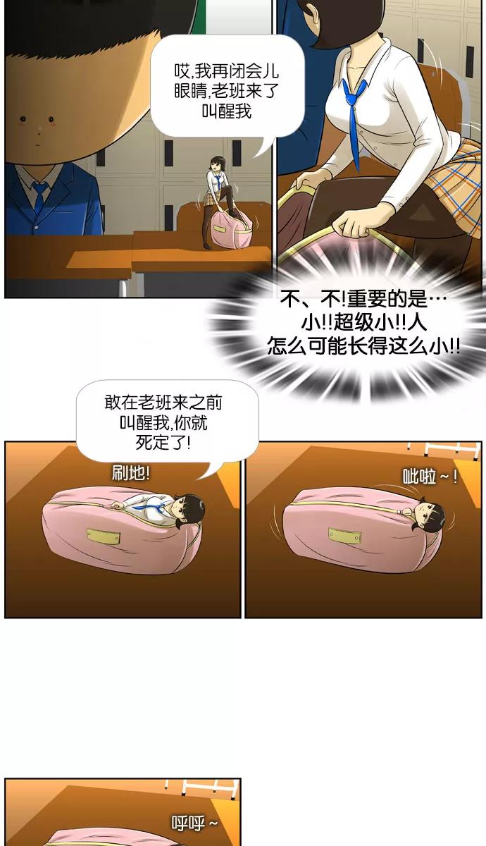 《不平凡的平凡8班》第2话 第20页