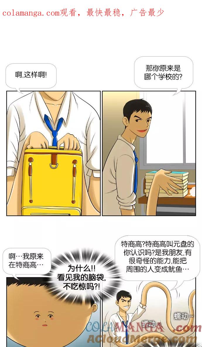 《不平凡的平凡8班》第2话 第1页