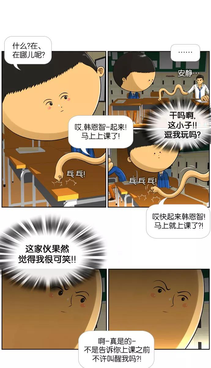 《不平凡的平凡8班》第2话 第16页