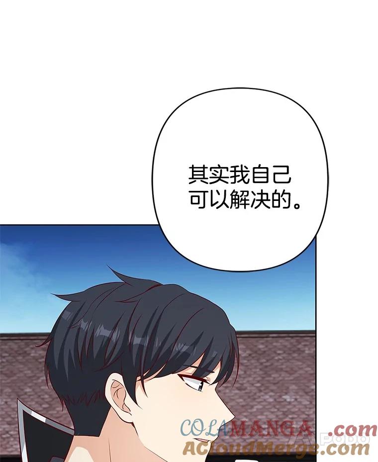 《孩子爸爸是谁？》34.英雄救美 第79页