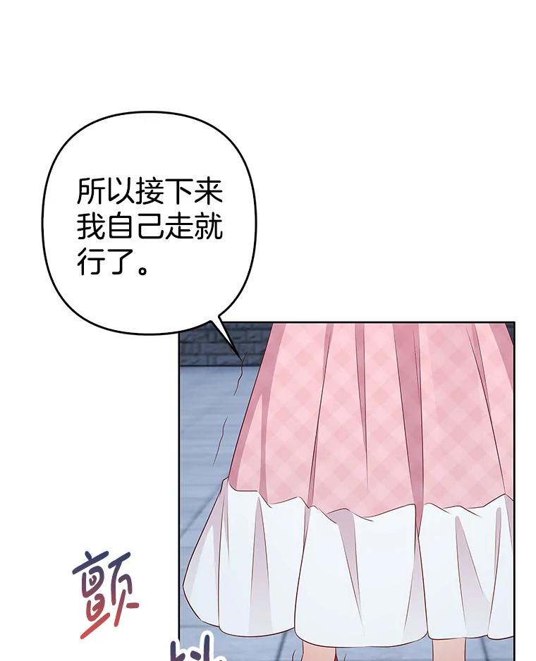《孩子爸爸是谁？》34.英雄救美 第81页