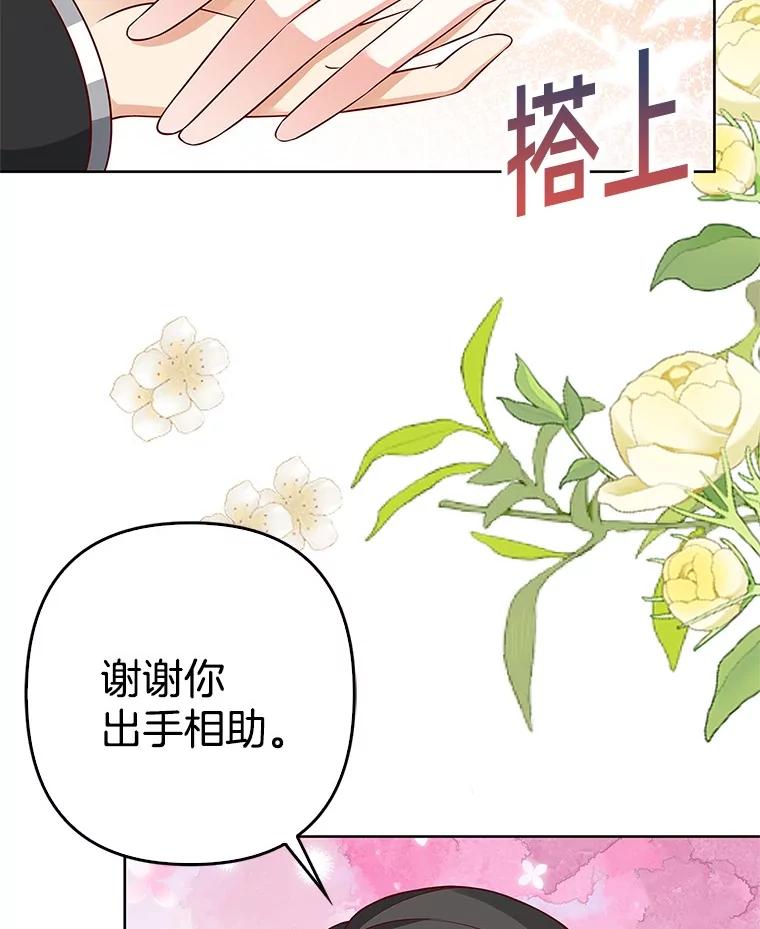 《孩子爸爸是谁？》34.英雄救美 第77页