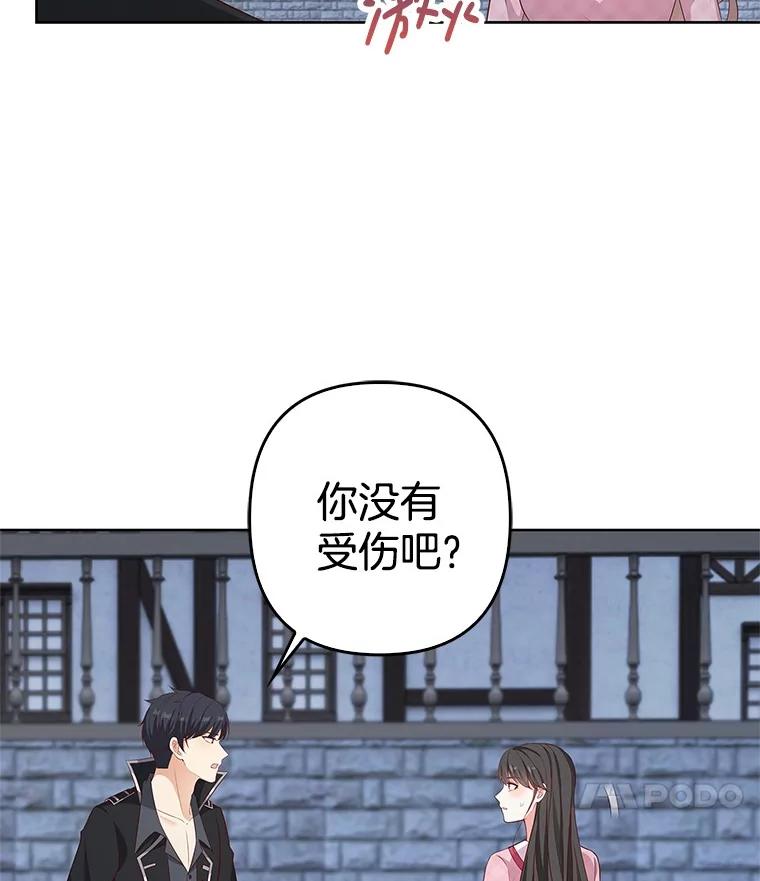 《孩子爸爸是谁？》34.英雄救美 第72页