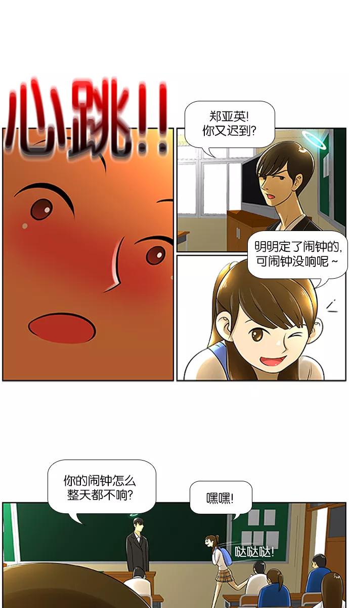 《不平凡的平凡8班》第3话 第12页