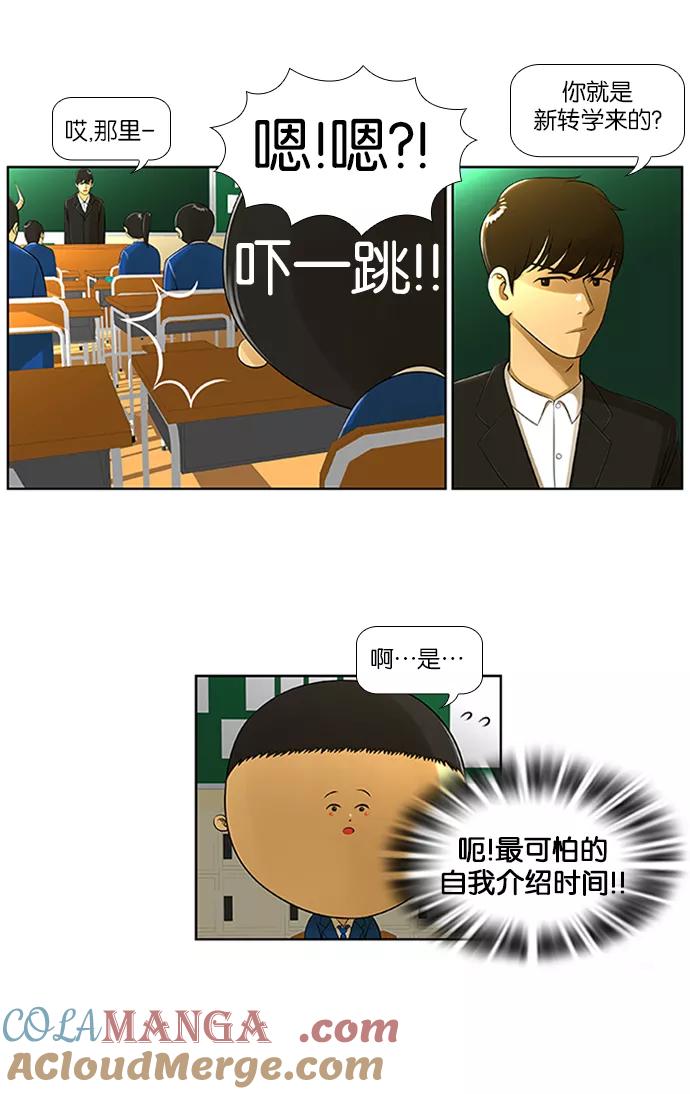 《不平凡的平凡8班》第3话 第3页