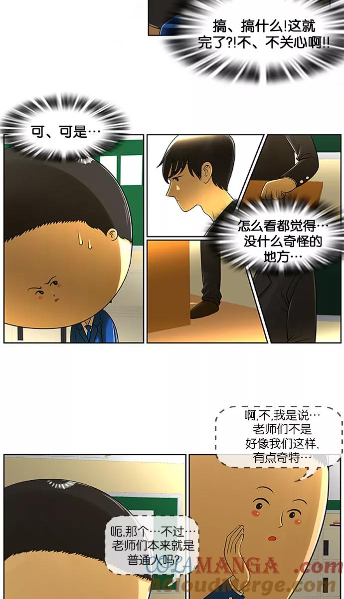《不平凡的平凡8班》第3话 第5页