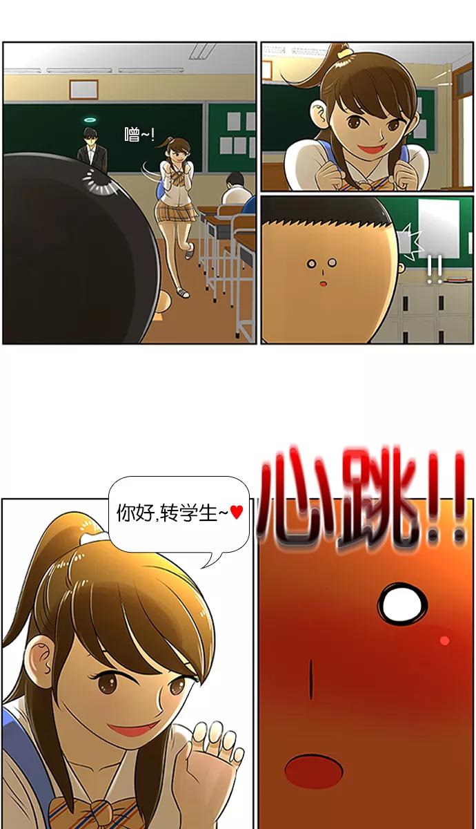 《不平凡的平凡8班》第3话 第14页