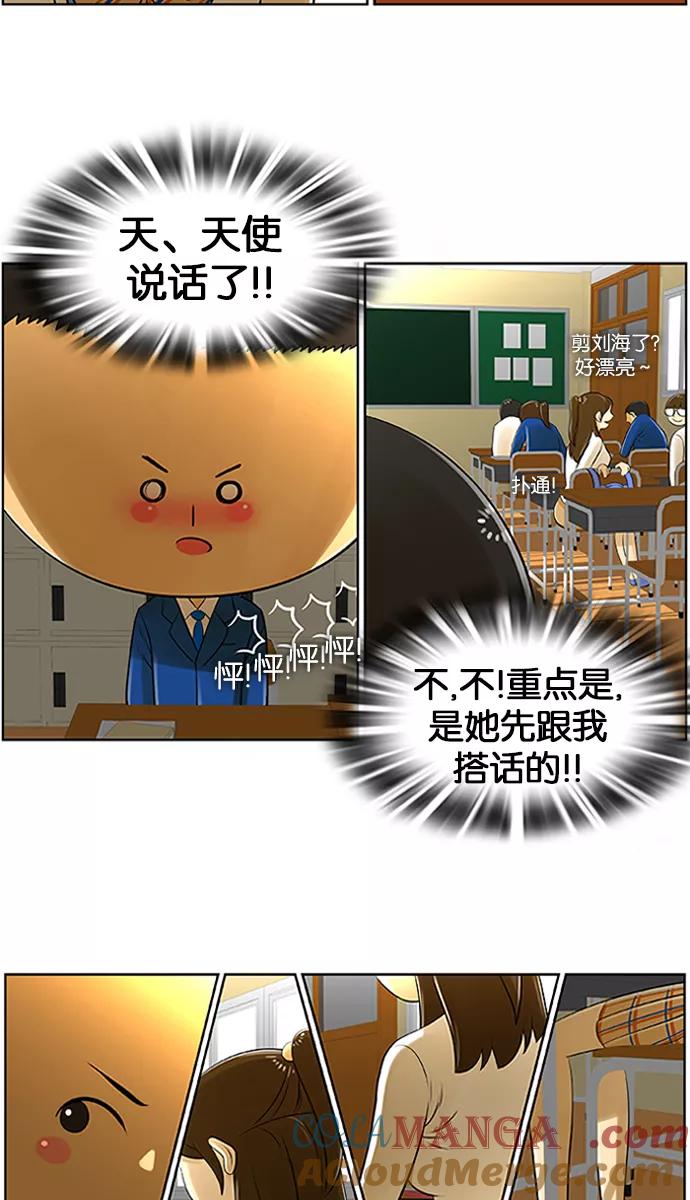 《不平凡的平凡8班》第3话 第15页