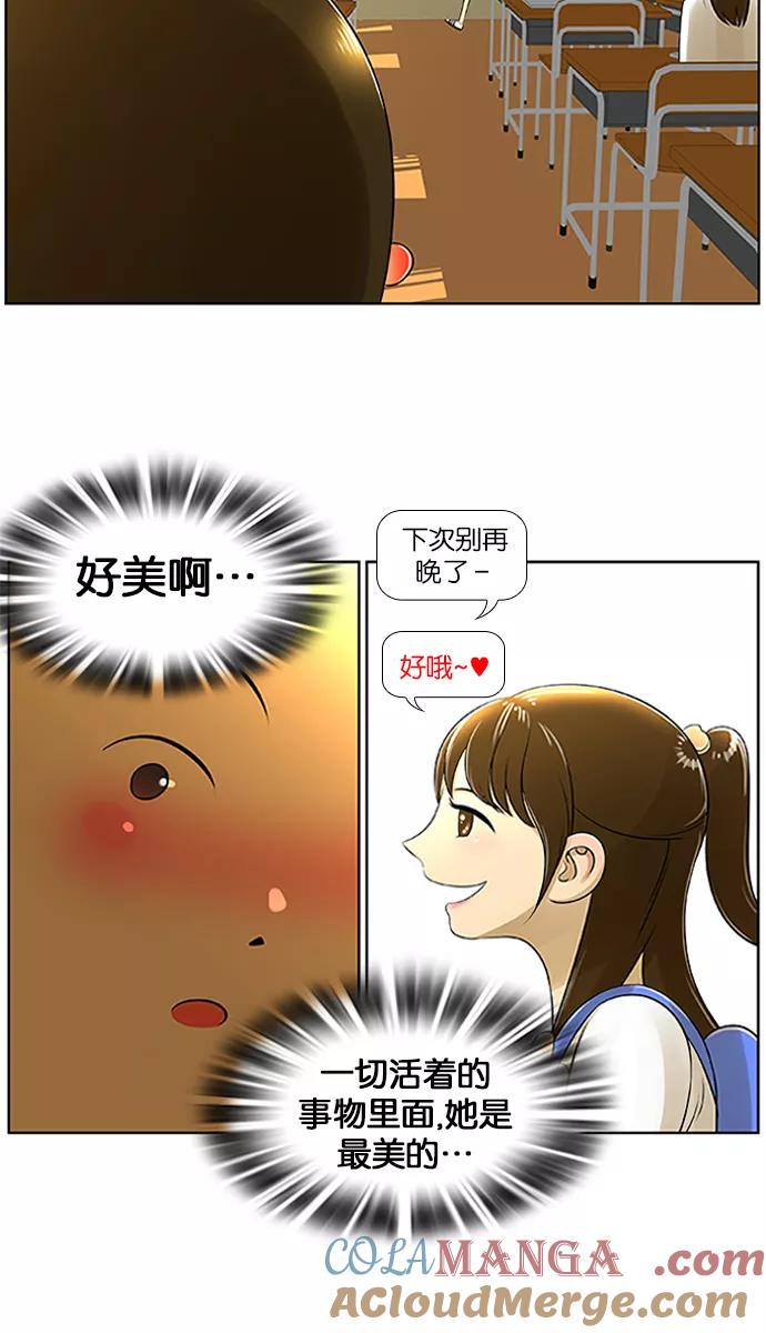 《不平凡的平凡8班》第3话 第13页